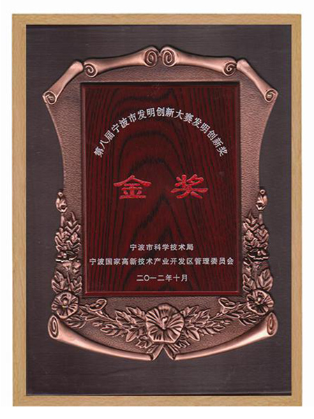 寧波鮑斯發(fā)明創(chuàng)新大賽金獎