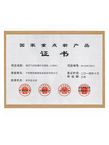 國家重點新產(chǎn)品證書