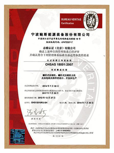 OHSAS 18001：2007體系認證