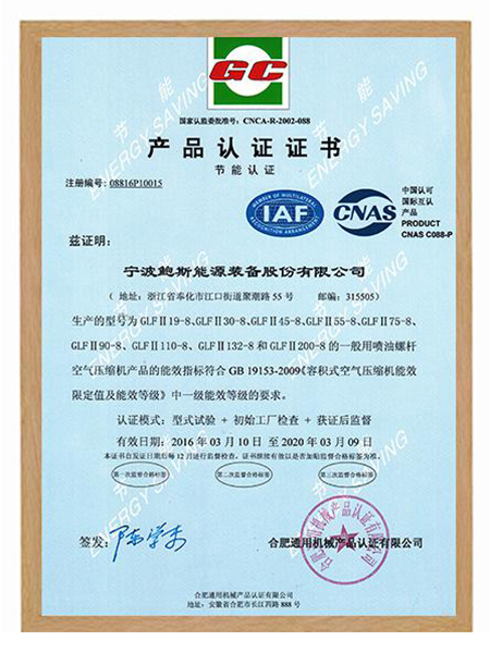 產(chǎn)品節(jié)能認證證書1